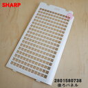 【純正品・新品】シャープ加湿空気清浄機用の後ろパネル★1個【SHARP 2801580738】※ホワイト(W)色用です。【5】【F】