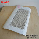 【純正品・新品】シャープ加湿空気清浄機用の後ろパネル★1枚【SHARP 2801580953】※ホワイト(W)色用です。【5】【F】