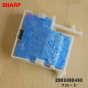 【在庫あり！】【純正品・新品】シャープ加湿空気清浄機用のフロート★1個【SHARP 2803380460】※在庫がなくなり次第2803380472に品番が変更となります。【2】【CZ】