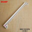 【純正品・新品】シャープオーブンレンジ用のつゆ受け★1個【SHARP 3501101078】【5】【E】