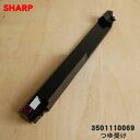 【在庫あり!】【純正品・新品】シャープウォーターオーブンヘルシオ用のつゆ受け★1個【SHARP 3501110069】【5】【E】