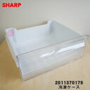 【純正品・新品】シャープ冷凍庫用の冷凍ケース(中)★1個【SHARP 2011370172→2011370179】※品番が変更になりました。※冷凍ケース（中）のみの販売です。【9】【B】