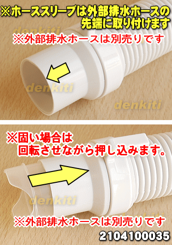 【在庫あり！】 【純正品・新品】シャープ洗濯機用のホーススリーブ★1個【SHARP 2104100035】※外部排水ホースの先端に付ける保護スリーブです【5】【J】