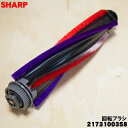 【純正品 新品】シャープ掃除機用の回転ブラシ★1個【SHARP 2173100358 旧品番 2173100343】【5】【D】