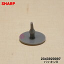 【純正品・新品】シャープ炊飯器用の蒸気ガイド内のパッキンB ★1個【SHARP 2343920097】※パッキンBのみの販売です。蒸気ガイドは付いていません。【...