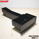 【純正品・新品】シャープ加湿空気清浄機用の加湿トレイ★1個【SHARP 2801370035】※トレイ仕切り、フロート、回転軸は付いていません。【5】【H】