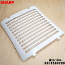 【純正品・新品】シャープ空気清浄機用の後ろパネル★1個【SHARP 2801580720】【5】【F】