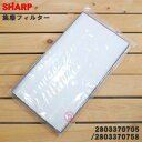 【在庫あり!】【純正品・新品】シャープ加湿空気清浄機用の集じんフィルター(HEPAフィルター)★1枚【SHARP FZ-D70HF 部品コード2803370705/同等品 2803370758】交換の目安一般家庭で1日にタバコを5本吸った場合約10年【5】【F】