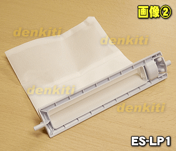 【在庫あり！】シャープ洗濯機用の糸くずフィルター★1個【SHARP 2103370483→ES-LP1】※品番が変更になりました。※新パッケージに変更になります。パッケージ違いのお届けとなる可能性がございます。※商品自体に変更はございません。【純正品・新品】【60】