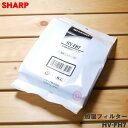 【純正品・新品】シャープ加湿器用の加湿フィルター★1個【SHARP HV-FH7】※交換の目安：8シーズン(約48ヶ月)【54】【KZ】