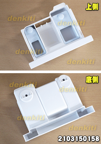 シャープ洗濯機用の洗剤投入ケース★1個【SHARP 2103150158】※洗剤ケース内のソフナーフタ、漂白剤フタはセットです【純正品・新品】【60】