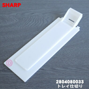 ڽʡʡۥ㡼ײüѤΥȥ쥤ڤ1ġSHARP 2804080033ۢȥ쥤ڤΤߤǤå...