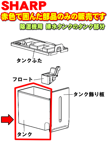 �ڽ����ʡ����ʡۥ��㡼�׽������Ѥ��ӿ奿�󥯤Υ�����ʬ��1�ġ�SHARP 2024210071�ۢ����ӿ奿�󥯤Υ�����ʬ�פΤߤ�����Ǥ��������դ�����������5�ۡ�H��