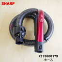 【5/1限定★抽選で最大300%ポイントバック】【純正品・新品】シャープ掃除機用のホース★1個【SHARP 2173600179】※レッド(R)色用です。【5】...
