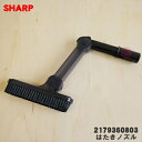 【5/1限定★抽選で最大300%ポイントバック】【純正品・新品】シャープ掃除機用のはたきノズル★1個【SHARP 2179360803】【5】【D】
