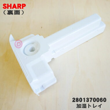 �ڽ����ʡ����ʡۥ��㡼�ײü������������Ѥβü��ȥ쥤��1�ġ�SHARP 2801370060�ۢ��ۥ磻��(W)���ѤǤ������ե����ȡ����ڤ��ġ��ȥ쥤�դ����դ��Ƥ��ޤ��󡣡�5�ۡ�F��