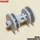 【在庫あり!】【純正品・新品】シャープ加湿空気清浄機用の加湿トレイ内の回転軸★1個【SHARP 2802900019 同等品 2802900013】1台に2個必...