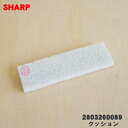 【純正品・新品】シャープ加湿空気清浄機用のトレイ仕切りについているクッション★1個【SHARP 2803260089】※クッションのみの販売です。トレイ仕切りは...