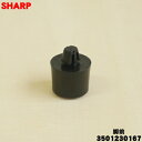 【在庫あり!】【純正品・新品】シャープオーブンレンジ用の脚前★1個【SHARP 3501230167】【2】【O】