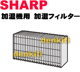 シャープ加湿器用の交換用加湿フィルター★1個【SHARP HV-FY3】※交換の目安：1日8時間の使用した場合で約48ヶ月※HV-FS3はこちらに統合されました。【ラッキーシール対応】