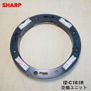 【純正品・新品】シャーププラズマクラスターイオン発生機用の交換ユニット★1個【SHARP IZ-C161R】※交換の目安は約2年【54】【F】
