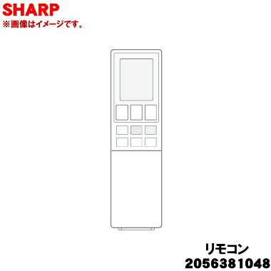 【純正品・新品】シャープエアコン用のリモコン★★1個【SHARP 2056381048 旧品番 20...