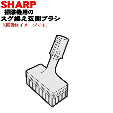 商品名掃除機用のスグ換え玄関ブラシ入数1個適用機種EC-VP510メーカーシャープ、SHARP※掃除機本体の販売ではありませんのでご注意ください。