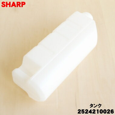 【純正品・新品】シャープ加湿セラミックファンヒーター用のタンク★1個【SHARP 2524210026】※タンクキャップは付いていません。【5】【HP】