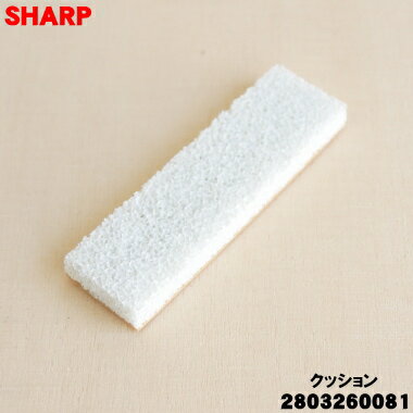 【純正品・新品】シャープ加湿空気清浄機用のトレイ仕切りについているクッション★1個【SHARP 28 ...