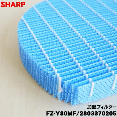 �ں߸ˤ��ꡪ�ۡڽ����ʡ����ʡۥ��㡼�� �ü������������Ѥβü��ե��륿����SHARP FZ-Y80MF ���ʥ����ɡ�2803370205�ۡ�1�Ģ��򴹤��ܰ¤�1��12���ֱ�ž����������10ǯ��5�ۡ�C��