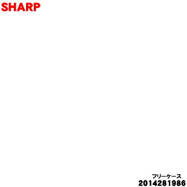 乐天商城 - 【純正品・新品】シャープ冷蔵庫用のフリーケース★★1個【SHARP 2014281986】【9】【LP】