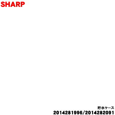 乐天商城 - 【純正品・新品】シャープ冷蔵庫用の貯氷ケース★★1個【SHARP 2014281996 同等品 2014282091】【7】【L】