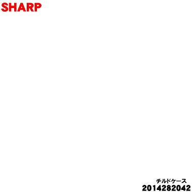 商品名冷蔵庫用のチルドケース入数1個適用機種SJ-X371M、SJ-X372P、SJ-X370M、SJ-X373P、SJ-X374R、SJ-X371M-N、SJ-X372P-S、SJ-X370M-S、SJ-X373P-N、SJ-X374R-Nメーカーシャープ、SHARP