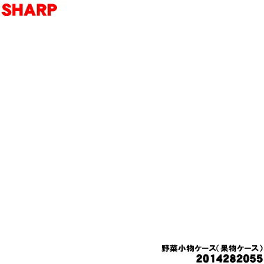 商品名冷蔵庫用の野菜小物ケース（果物ケース）入数1個適用機種SJ-MF51M、SJ-MF51M-H、SJ-MF51M-W、SJ-MF51R、SJ-MF51R-H、SJ-MF51R-W、SJ-MF51P、SJ-MF51P-H、SJ-MF51P-Wメーカーシャープ、SHARP