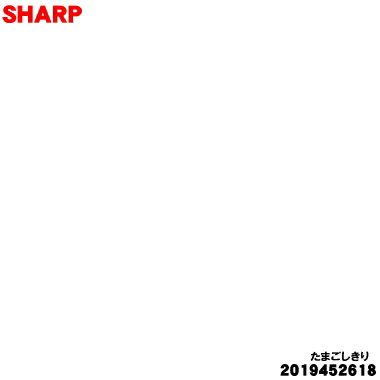 乐天商城 - 【純正品・新品】シャープ冷蔵庫用のたまご仕切り★1個【SHARP 2019452618】【5】【L】