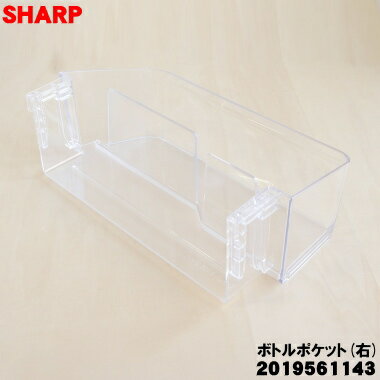 【純正品・新品】シャープ冷蔵庫用のボトルポケッ...の紹介画像2