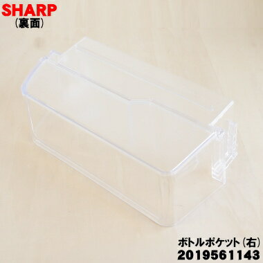 【純正品・新品】シャープ冷蔵庫用のボトルポケッ...の紹介画像3