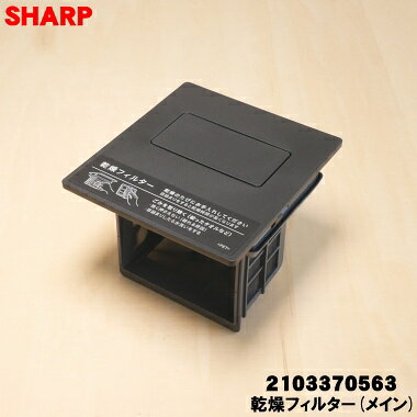 商品名洗濯機用の乾燥フィルター入数1個適用機種ES-8XS1、ES-8XS1-H、ES-8XS1-HL、ES-8XS1-HR、ES-8XS1-W、ES-8XS1-WL、ES-8XS1-WRメーカーシャープ、SHARP