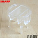 【在庫あり！】【純正品・新品】シャープ扇風機用のパイプホルダーA★1個 【SHARP 2142140012】【5】【O】