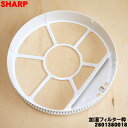 【純正品・新品】シャープ加湿空気清浄機用の加湿フィルター枠(白)★1個【SHARP 2801380018】※枠グレー、フィルター、マグネットは別売りです。【5】...