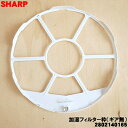 【純正品・新品】シャープ加湿空気清浄機用の加湿フィルター枠(ギア無・細い方)★1個【SHARP 2802140165】【5】【CZ】