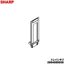 【純正品・新品】シャープ加湿空気清浄機用のトレイ仕切り★1個【SHARP 2804080038】※トレイ仕切りのみの販売です。クッションは付いていません。【5】【JP】
