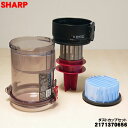 【在庫あり!】【純正品・新品】シャープ掃除機用のダストカップセット ★1個 【SHARP 2171370656 旧品番 2171370646】(高性能プリーツフ...