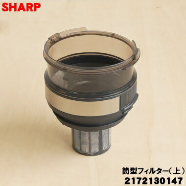 乐天商城 - 【在庫あり！】【純正品・新品】シャープ掃除機用の筒型フィルター（上）★1個【SHARP 2172130147】【5】【D】