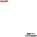 【純正品・新品】シャープ掃除機用の回転ブラシ★1個【SHARP 2173100355 同等品 2173100361】【5】【C】(2)