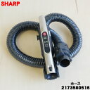 【在庫あり!】【5/1限定★抽選で最大300%ポイントバック】【純正品・新品】シャープ掃除機用のホース★1個【SHARP 2173580469→21735805...
