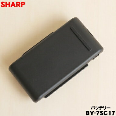 【在庫あり！】【純正品・新品】シャープ掃除機用のバッテリー(リチウムイオン充電池)★1個【SHARP BY-7SC17 旧品番 BY-7SA】【54】【J】