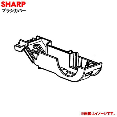 商品名掃除機用のブラシカバー入数1個適用機種EC-XR1メーカーシャープ、SHARP