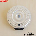 【純正品・新品】シャープ炊飯器用の内ぶた★1個【SHARP 2341170689 同等品 234117066/2341170685】※ブラック(B)色用です。3...