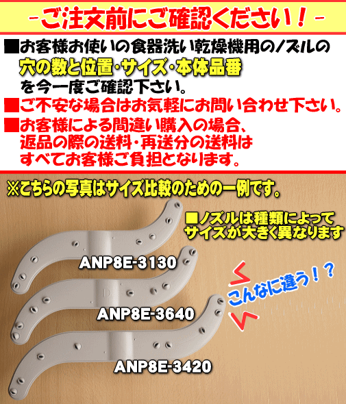 パナソニック食器洗い乾燥機用の左側のノズル★1個【Panasonic ANP842-1G0】※右側はセットではありません。【純正品・新品】【60】